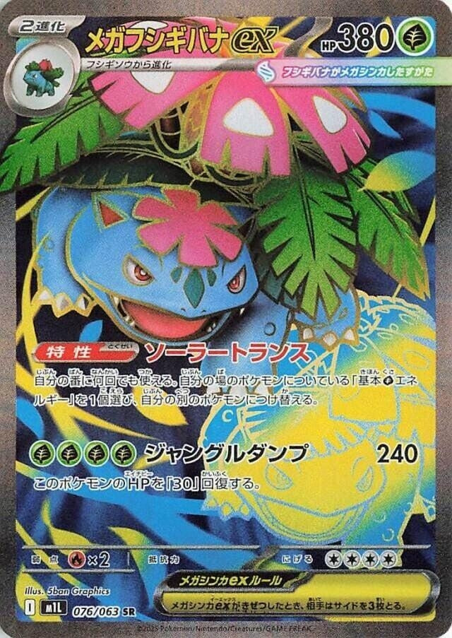 Image for Mega Venusaur (076/063) (m1L: Mega Brave) - Pokemon Japan
