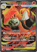 Image for Mega Camerupt (077/063) (m1L: Mega Brave) - Pokemon Japan