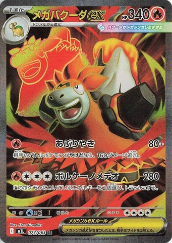 Image for Mega Camerupt (077/063) (m1L: Mega Brave) - Pokemon Japan