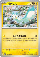 Image for Pachirisu (033/063) (m1S: Mega Symphonia) - Pokemon Japan