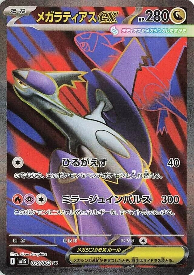 Image for Mega Latias (079/063) (m1S: Mega Symphonia) - Pokemon Japan