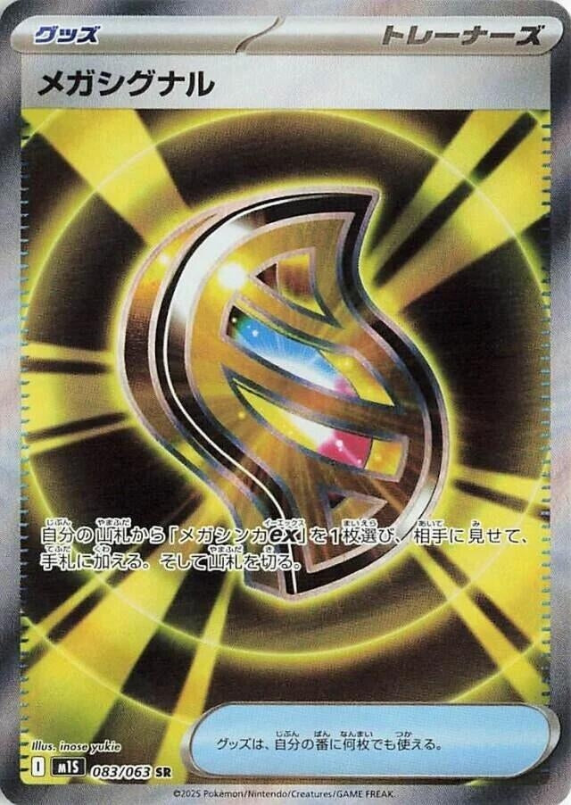 Image for Mega Signal (083/063) (m1S: Mega Symphonia) - Pokemon Japan
