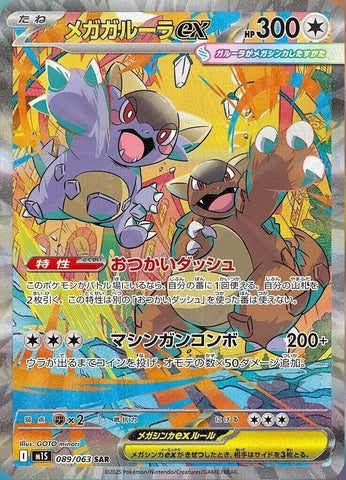 Image for Mega Kangaskhan (089/063) (m1S: Mega Symphonia) - Pokemon Japan