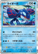 Image for Kyogre (016/063) (m1S: Mega Symphonia) - Pokemon Japan