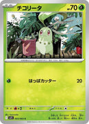 Image for Chikorita (003/063) (m1S: Mega Symphonia) - Pokemon Japan