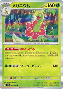 Image for Meganium (005/063) (m1S: Mega Symphonia) - Pokemon Japan