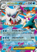 Image for Mega Abomasnow (018/063) (m1S: Mega Symphonia) - Pokemon Japan