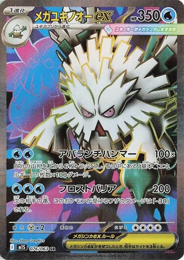 Image for Mega Abomasnow (076/063) (m1S: Mega Symphonia) - Pokemon Japan