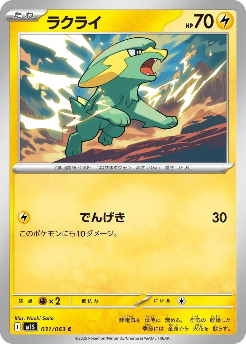Image for Electrike (031/063) (m1S: Mega Symphonia) - Pokemon Japan