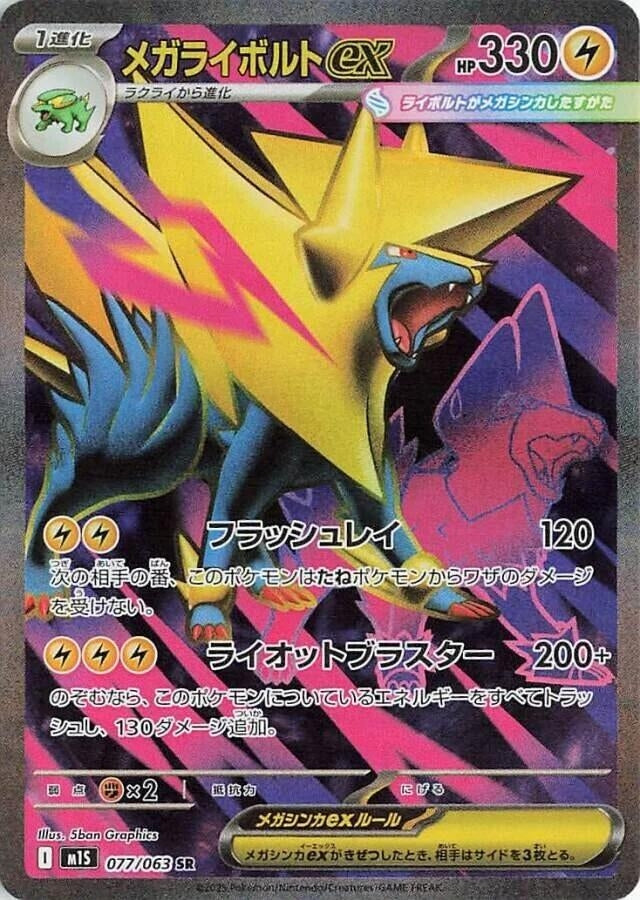 Image for Mega Manectric (077/063) (m1S: Mega Symphonia) - Pokemon Japan