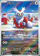 Image for Delibird (074/063) (m1S: Mega Symphonia) - Pokemon Japan