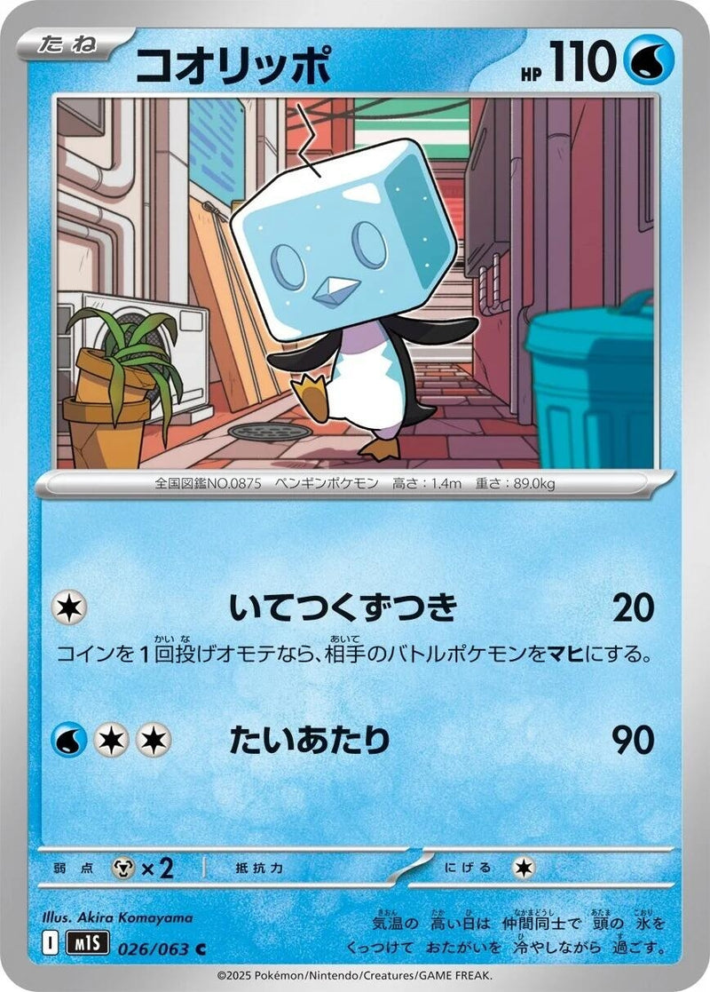 Image for Eiscue (026/063) (m1S: Mega Symphonia) - Pokemon Japan