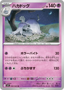 Image for Houndstone (048/063) (m1S: Mega Symphonia) - Pokemon Japan