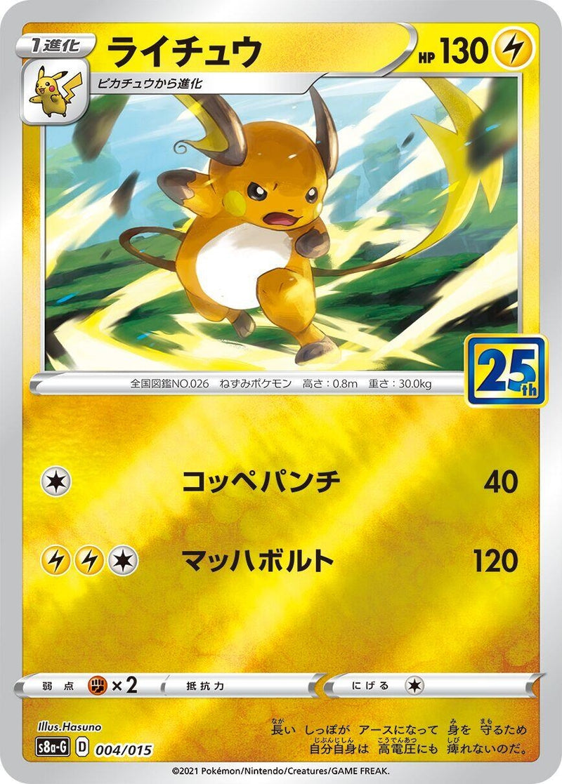 Image for Raichu (004/015) (s8a-G: 25th Anniversary Golden Box) - Pokemon Japan