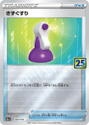 Image for Potion (007/015) (s8a-G: 25th Anniversary Golden Box) - Pokemon Japan