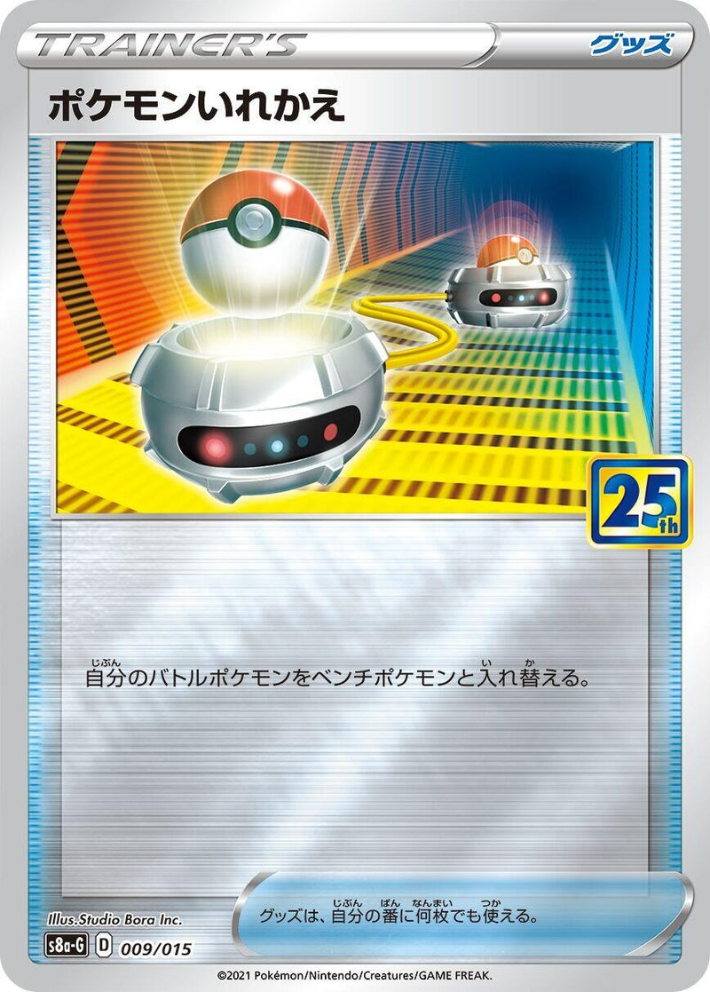 Image for Switch (009/015) (s8a-G: 25th Anniversary Golden Box) - Pokemon Japan