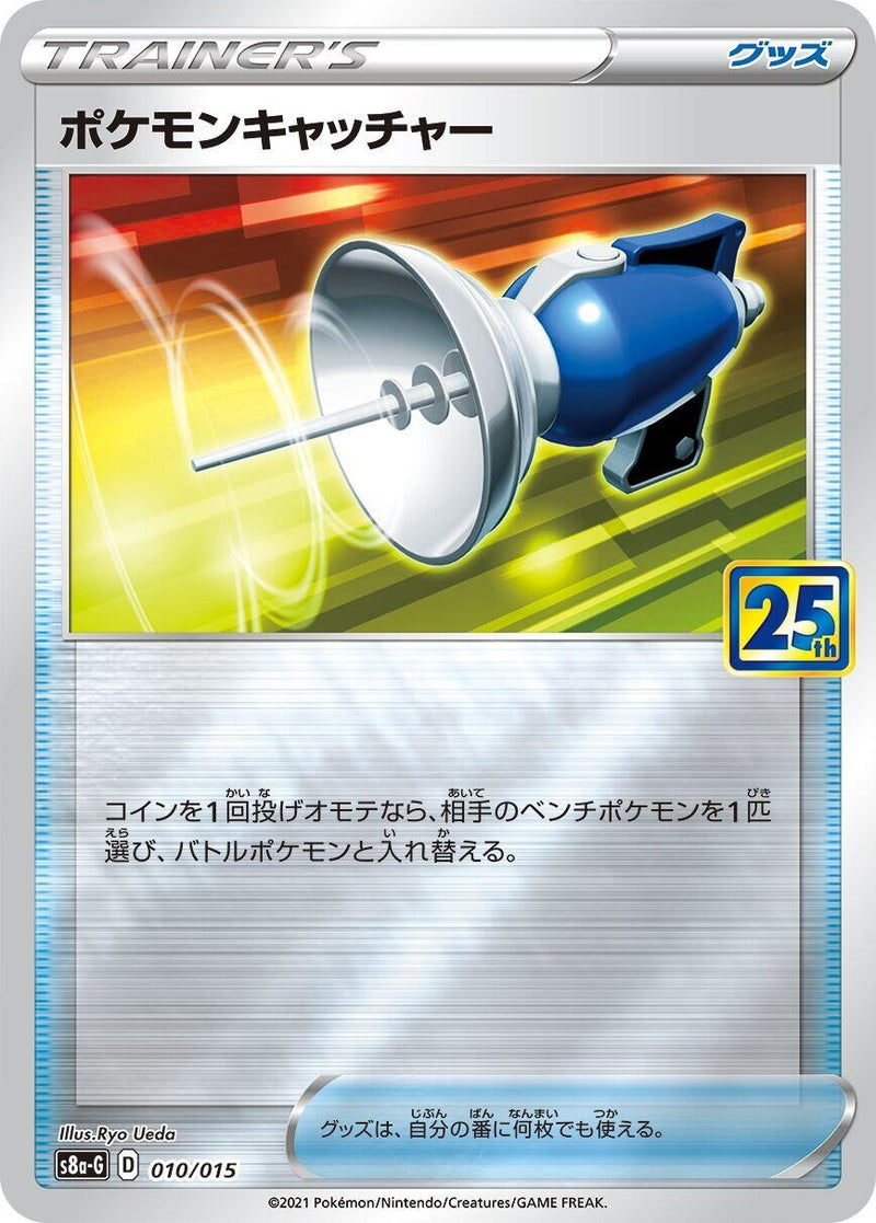 Image for Pokemon Catcher (010/015) (s8a-G: 25th Anniversary Golden Box) - Pokemon Japan