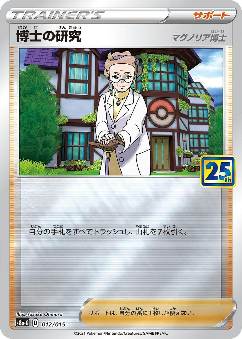 Image for Professor's Research (012/015) (s8a-G: 25th Anniversary Golden Box) - Pokemon Japan