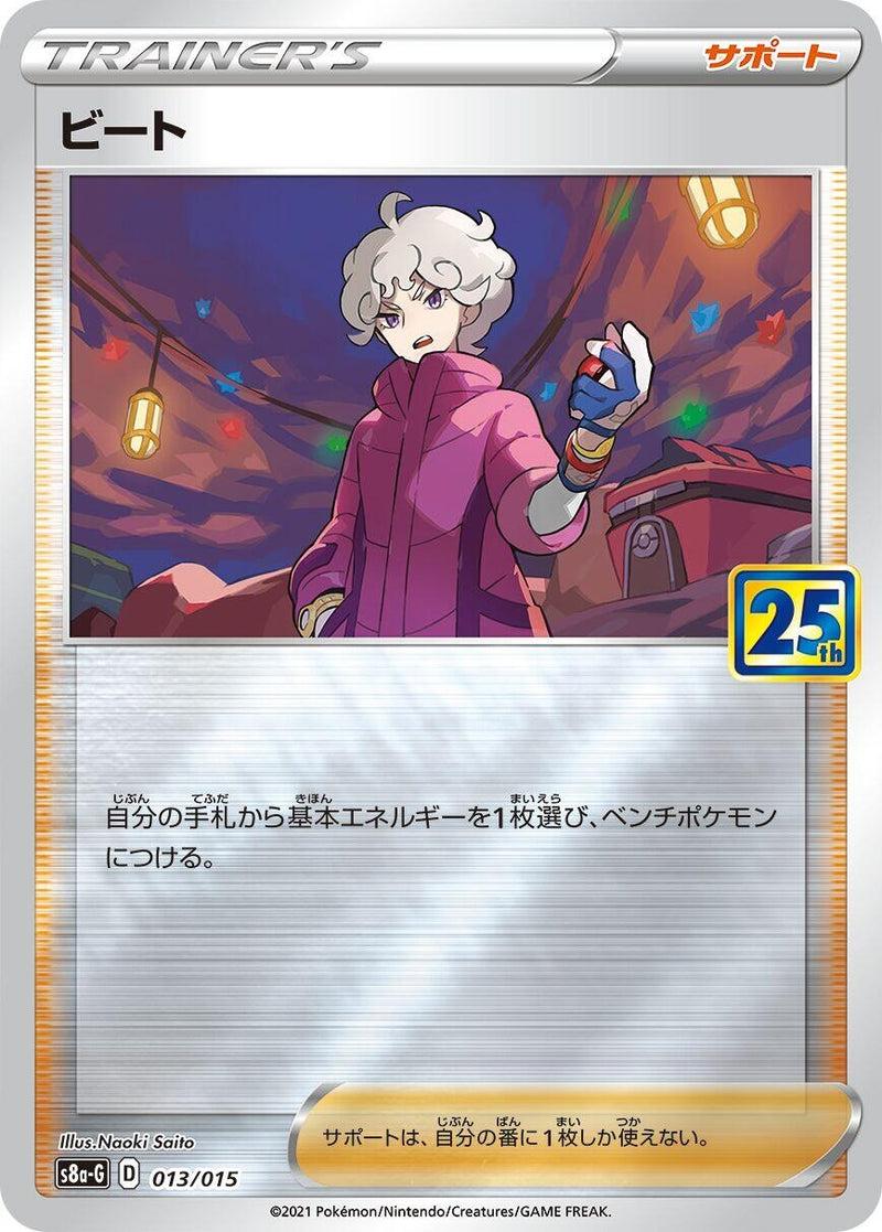 Image for Bede (013/015) (s8a-G: 25th Anniversary Golden Box) - Pokemon Japan