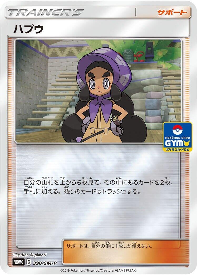 Image for Hapu - 390/SM-P (390/SM-P) (SM-P: Sun & Moon Promos) - Pokemon Japan