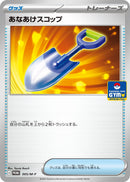 Image for Digging Shovel - 005/M-P (005/M-P) (M-P Promotional Cards) - Pokemon Japan