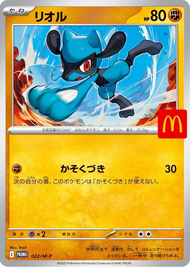Image for Riolu - 022/M-P (022/M-P) (M-P Promotional Cards) - Pokemon Japan