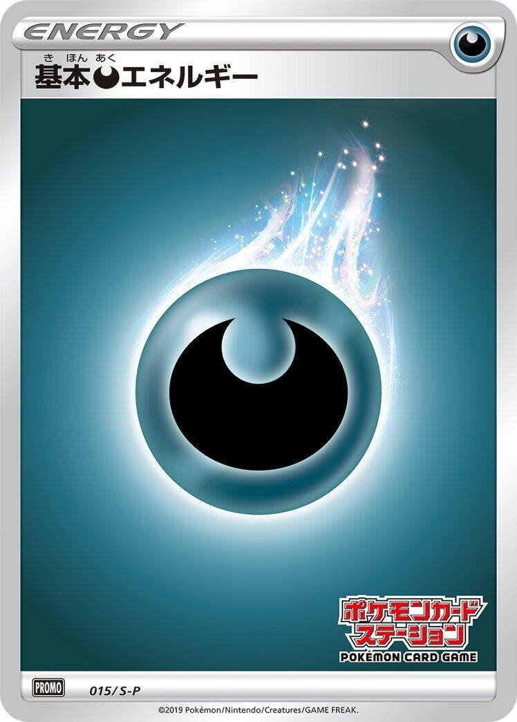 Image for Basic Darkness Energy - 015/S-P (015/S-P) (S-P: Sword & Shield Promos) - Pokemon Japan