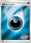 Image for Basic Darkness Energy - 083/S-P (083/S-P) (S-P: Sword & Shield Promos) - Pokemon Japan