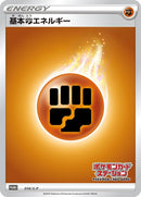 Image for Basic Fighting Energy - 014/S-P (014/S-P) (S-P: Sword & Shield Promos) - Pokemon Japan