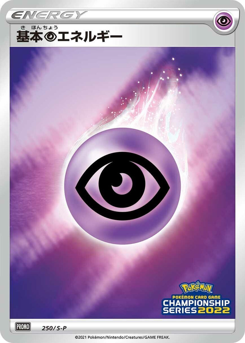 Image for Basic Psychic Energy - 250/S-P (250/S-P) (S-P: Sword & Shield Promos) - Pokemon Japan