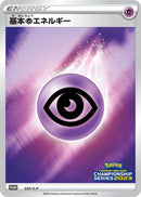 Image for Basic Psychic Energy - 333/S-P (333/S-P) (S-P: Sword & Shield Promos) - Pokemon Japan