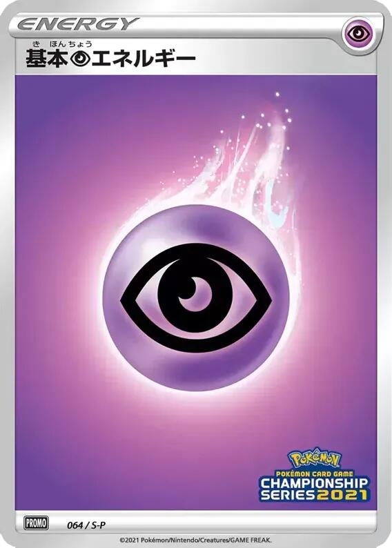 Image for Basic Psychic Energy - 064/S-P (064/S-P) (S-P: Sword & Shield Promos) - Pokemon Japan