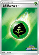 Image for Basic Grass Energy - 246/S-P (246/S-P) (S-P: Sword & Shield Promos) - Pokemon Japan