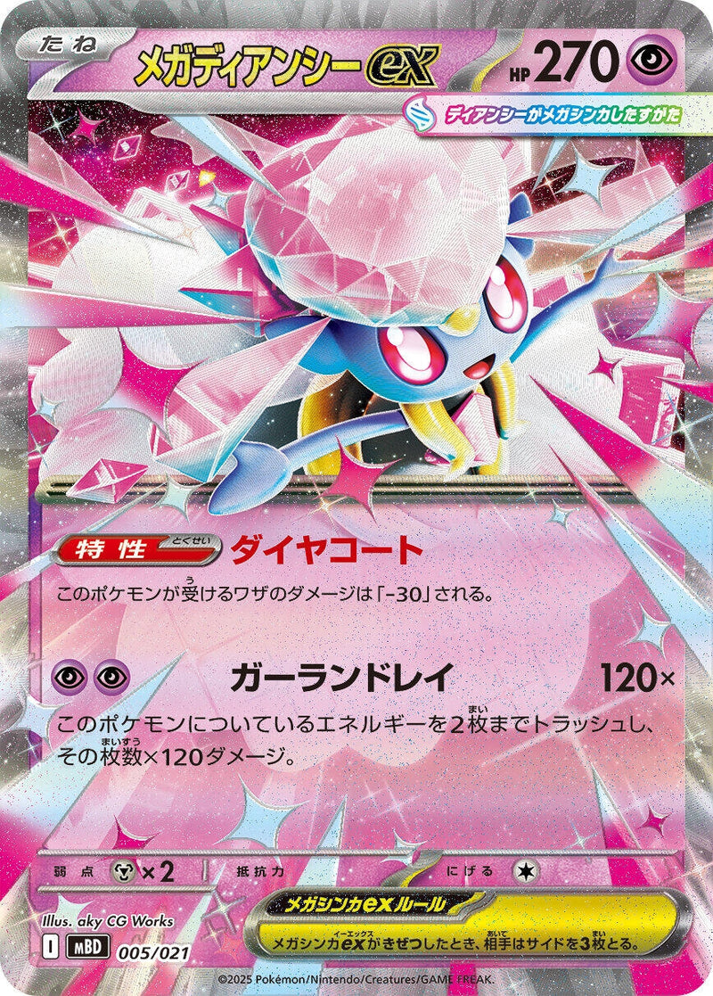 Image for Mega Diancie ex (005/021) (MBD: MEGA Starter Set Mega Diancie ex) - Pokemon Japan