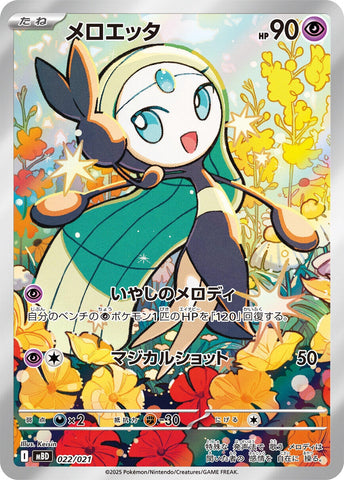 Image for Meloetta (022/021) (MBD: MEGA Starter Set Mega Diancie ex) - Pokemon Japan