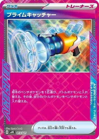 Image for Prime Catcher (013/021) (MBG: MEGA Starter Set Mega Gengar ex) - Pokemon Japan