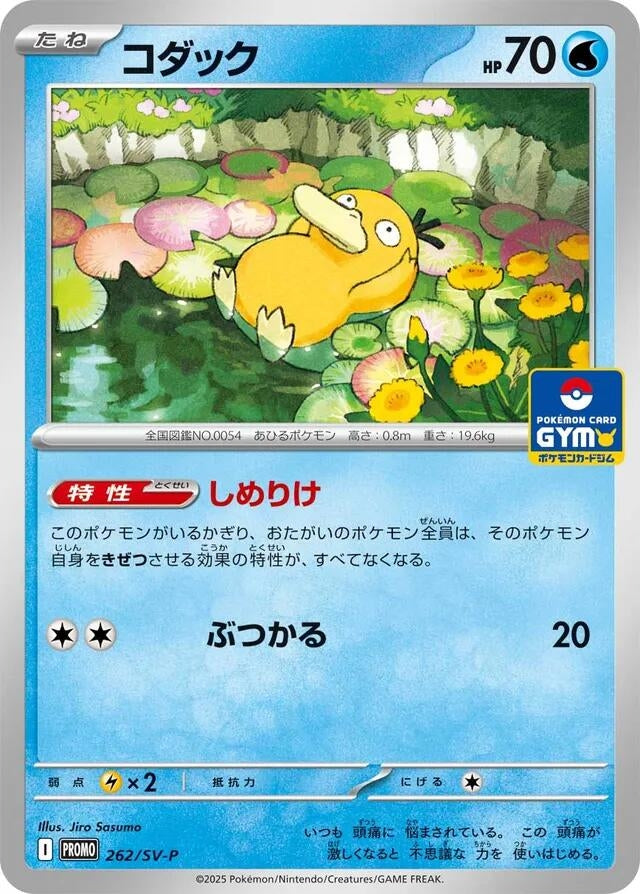 Image for Psyduck - 262 (262/SV-P) (SV-P Promotional Cards) - Pokemon Japan