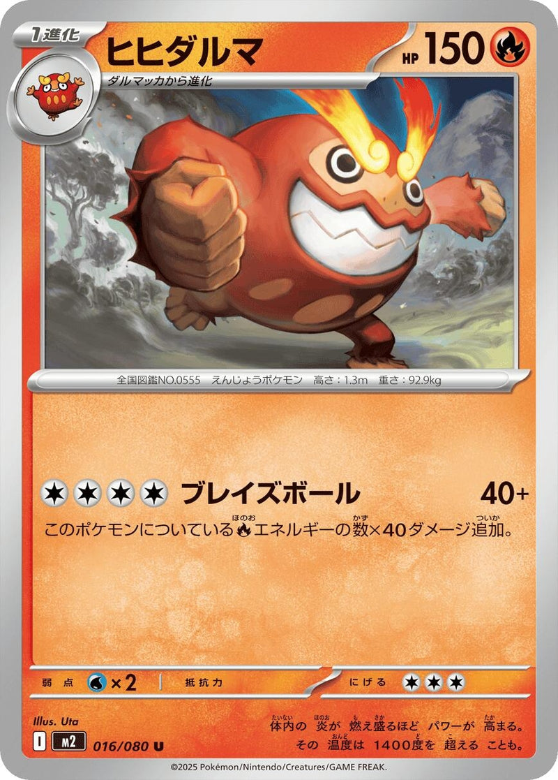 Image for Darmanitan (016/080) (M2: Inferno X) - Pokemon Japan