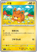 Image for Pawmi (032/080) (M2: Inferno X) - Pokemon Japan