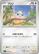 Image for Jigglypuff (064/080) (M2: Inferno X) - Pokemon Japan