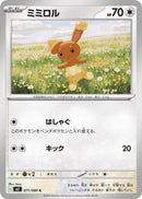 Image for Buneary (071/080) (M2: Inferno X) - Pokemon Japan