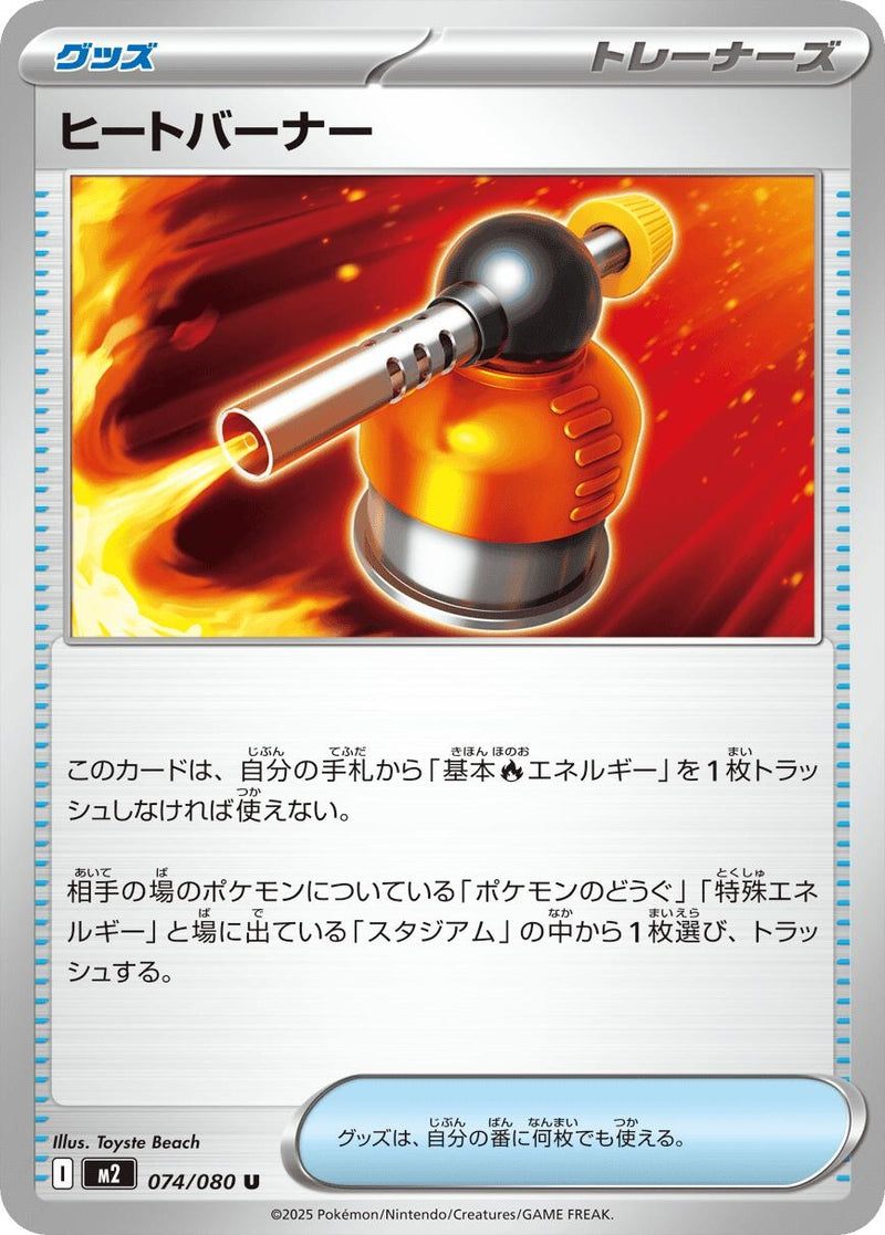 Image for Heat Burner (074/080) (M2: Inferno X) - Pokemon Japan
