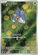 Image for Nymble (082/80) (M2: Inferno X) - Pokemon Japan