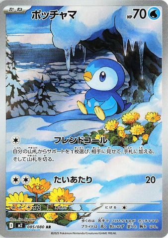 Image for Piplup (085/80) (M2: Inferno X) - Pokemon Japan