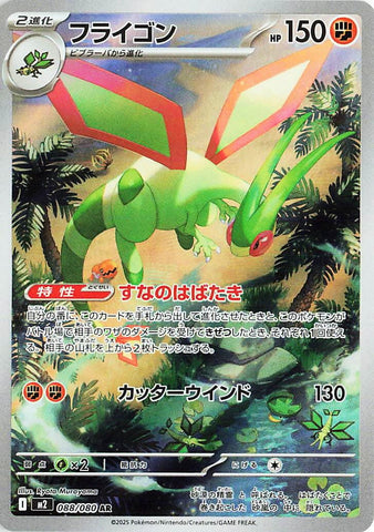 Image for Flygon (088/80) (M2: Inferno X) - Pokemon Japan