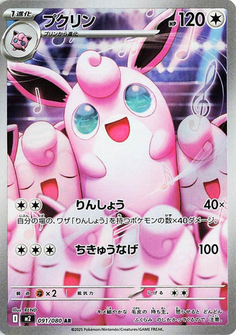 Image for Wigglytuff (091/80) (M2: Inferno X) - Pokemon Japan