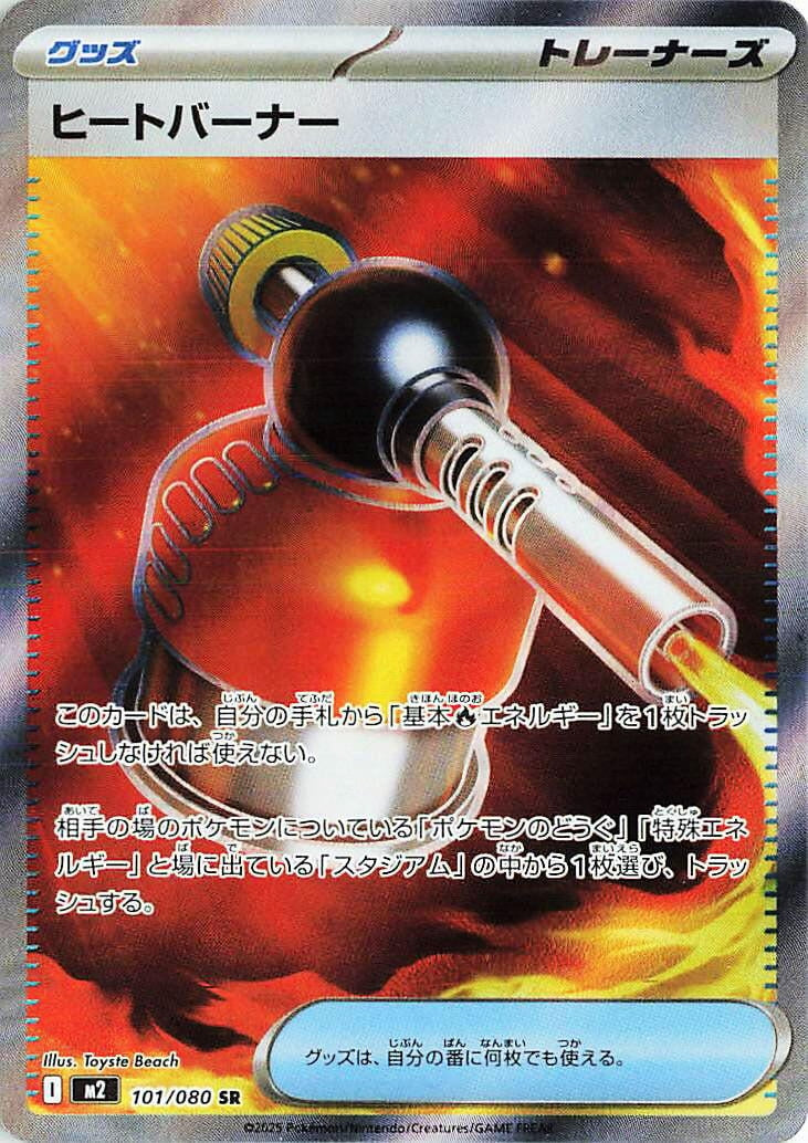 Image for Heat Burner (101/80) (M2: Inferno X) - Pokemon Japan