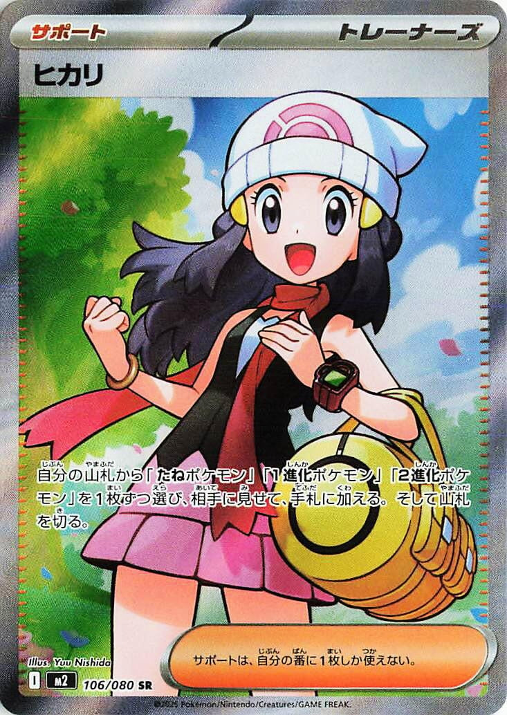 Image for Dawn (106/80) (M2: Inferno X) - Pokemon Japan