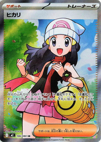 Image for Dawn (106/80) (M2: Inferno X) - Pokemon Japan