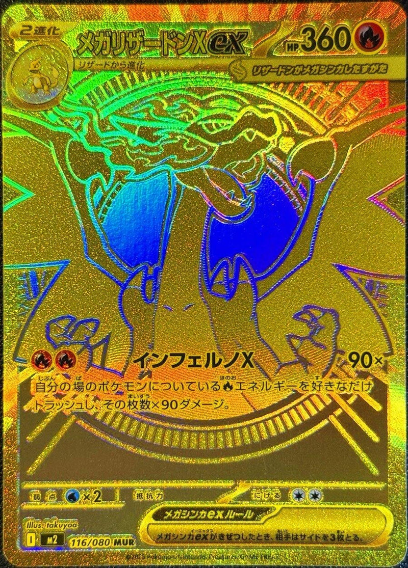 Image for Mega Charizard X ex (116/80) (M2: Inferno X) - Pokemon Japan